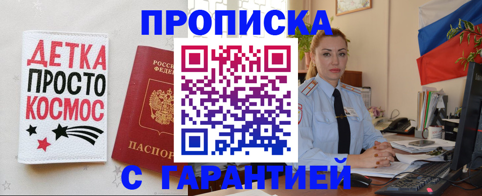 прописка от собственника в Серпухове