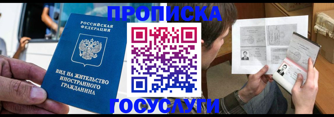 временная прописка в Серпухове