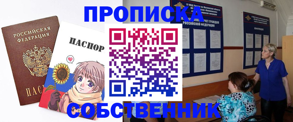 прописка регистрация в Серпухове