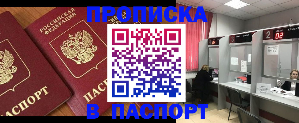 где прописаться в Серпухове